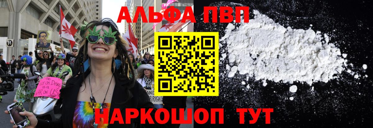 Alfa_PVP кристаллы  даркнет сайт  Вход с VPN  Апшеронск  Альфа ПВП Crystall 