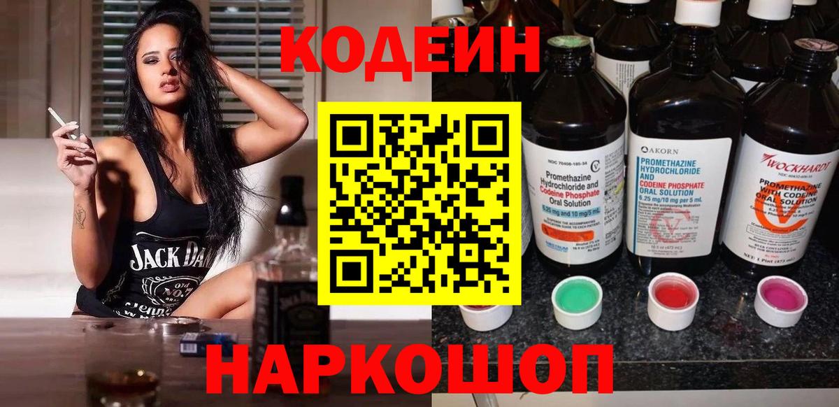 Апшеронск  Кодеин Purple Drank  Вход с VPN  Кодеиновый сироп Lean Purple Drank 