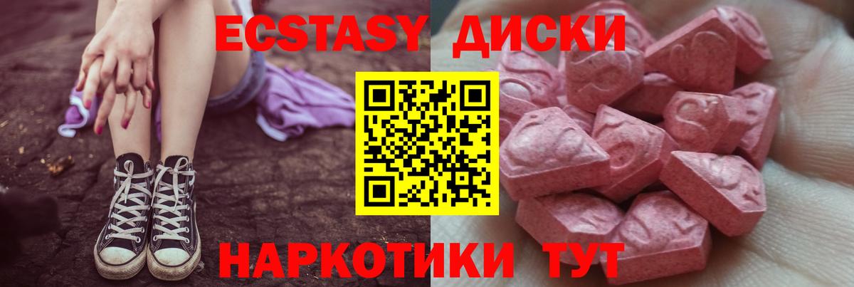 Апшеронск  ЭКСТАЗИ  Вход с VPN  Ecstasy диски  ЭКСТАЗИ круглые 